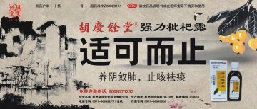 强力枇杷露-官方高清创意广告(浙药广审(文)第2014080192号)