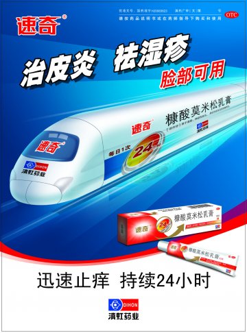 糠酸莫米-官方高清创意广告()