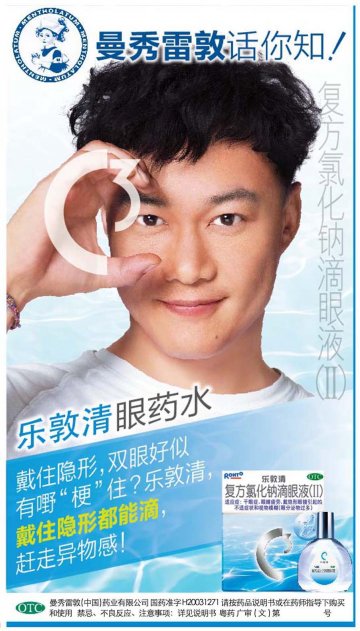 复方氯化钠滴眼液(II)-乐敦清官方高清创意广告(粤药广审(文)第2013100512号)