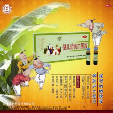 健儿消食口服液-官方高清创意广告(京药广审(文)第2012050373号)