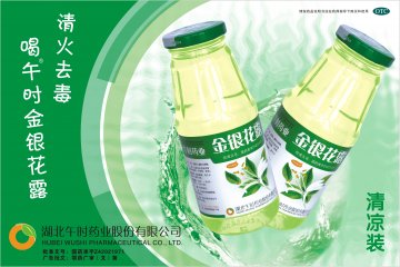 金银花露-官方高清创意广告(鄂药广审(文)第2011040124号)