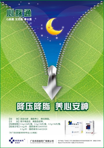 心脉通片-官方高清创意广告(粤药广审(文)第2011010039号)
