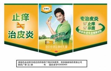 曲安奈德益康唑乳膏-派瑞松官方高清创意广告(陕药广审(文)第2012030088号)