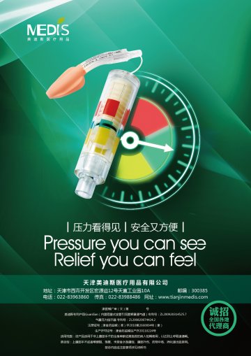 一次性使用喉罩气道导管-喉罩官方高清创意广告(津医械广审(文)第2013040029号)