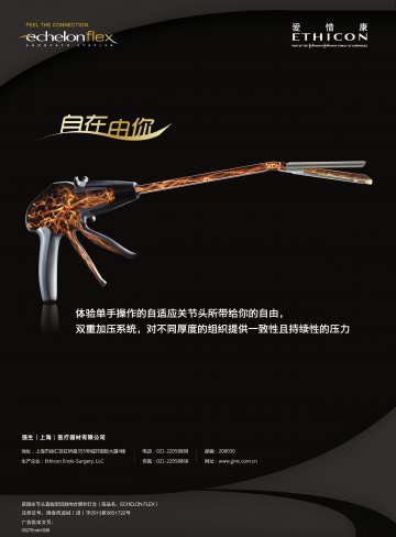 腔镜关节头直线型切割吻合器和钉仓-ECHELON FLEX官方高清创意广告(沪医械广审(文)第2013060368号)