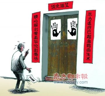 艾滋病患者患尿毒症 多家医院拒绝其入院治疗