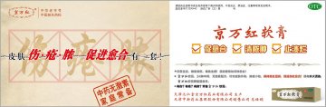 京万红软膏-官方高清创意广告(津药广审(文)第2013050084号)