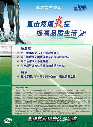塞来昔布胶囊-西乐葆官方高清创意广告(辽药广审(文)第2014040038号)
