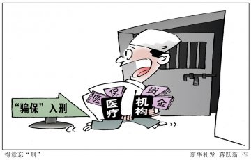 医保卡变身购物卡已成公开秘密 疯狂侵蚀医保资金