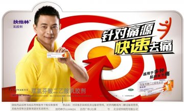 双氯芬酸二乙胺乳胶剂-扶他林官方高清创意广告(京药广审(文)第2013030136号)