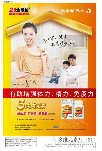 多维元素片（21）-21金维他官方高清创意广告(浙药广审(文)第2012040086号)