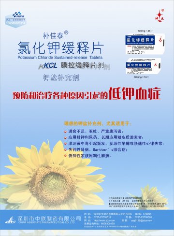 氯化钾缓释片-官方高清创意广告(粤药广审(文)第2013050291号)