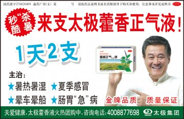 藿香正气口服液-官方高清创意广告(渝药广审(文)第2012070083号)