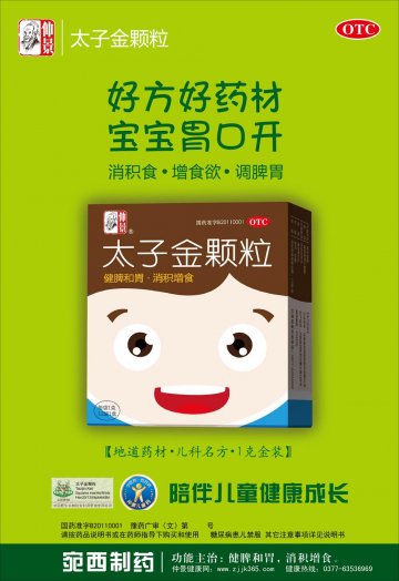太子金颗粒-官方高清创意广告(豫药广审(文)第2014010003号)
