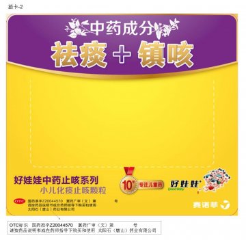 小儿化痰止咳颗粒-(国药准字Z20044570)精美广告图欣赏