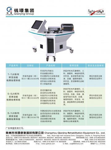 T-TJX系列听觉功能检测处理系统等-官方高清创意广告(苏医械广审(文)第2012050058号)