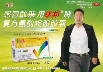 复方氨酚烷胺胶囊-官方高清创意广告(鲁药广审(文)第2013090276号)