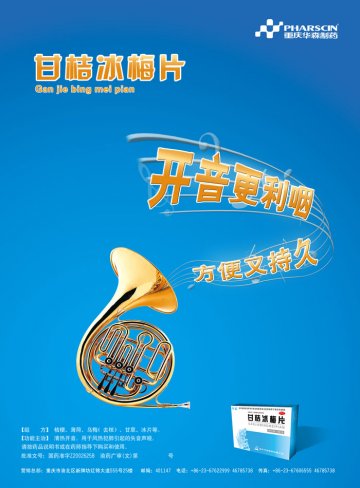 甘桔冰梅片-官方高清创意广告(渝药广审(文)第2012070078号)