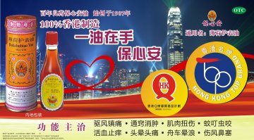 薄荷护表油-官方高清创意广告(粤药广审(文)第2012080375号)