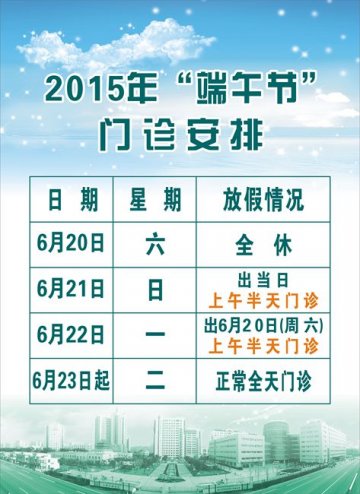 上海长海医院2015年端午截门诊安排