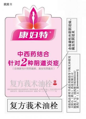 复方莪术油栓-康妇特官方高清创意广告(冀药广审(文)第2013040071号)
