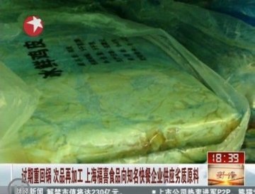 麦当劳肯德基供应商被曝用过期劣质肉