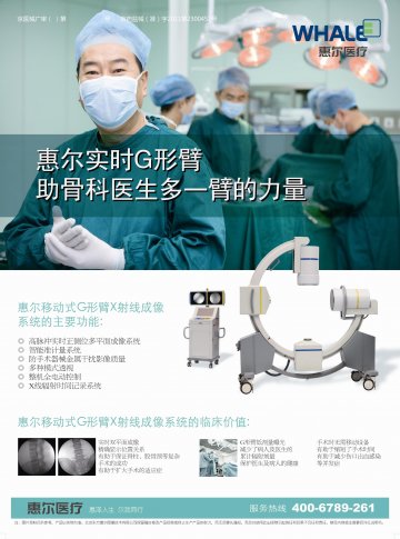 移动式G形臂X射线成像系统-官方高清创意广告(京医械广审(文)第2012070191号)