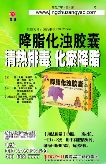 降脂排毒胶囊-官方高清创意广告()