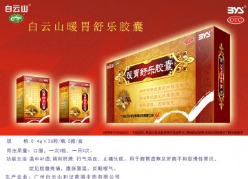 暖胃舒乐胶囊-(国药准字Z20080227)精美广告图欣赏