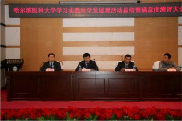 我校召开学习实践活动总结暨满意度测评大会