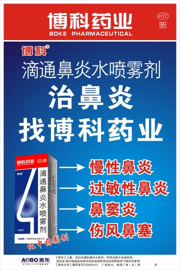 滴通鼻炎水喷雾剂-官方高清创意广告()