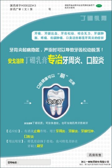 丁硼乳膏-官方高清创意广告()