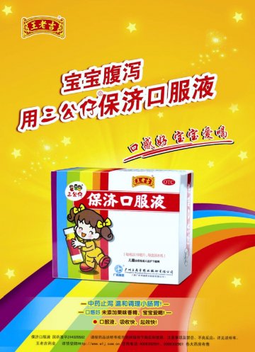 保济口服液-官方高清创意广告(粤药广审(文)第2013020078号)