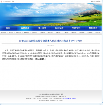 自治区局选派维医药专业技术人员赴国家局药品审评中心培训