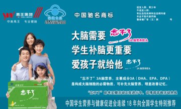 忘不了3A脑营养胶丸官方高清创意广告(鲁食健广审(文)第2011110095号)