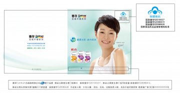 维妥立牌维生素C咀嚼片等官方高清创意广告(粤食健广审(文)第2014010005号)