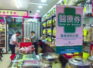 澳将设中医培训基地