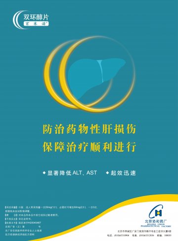 双环醇片-百赛诺官方高清创意广告(京药广审(文)第2012020115号)