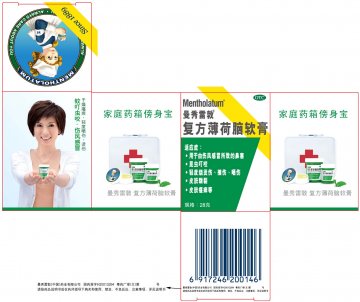 复方薄荷脑软膏-官方高清创意广告(粤药广审(文)第2012030095号)