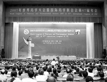 让中国药学走向世界 让世界药学了解中国--2007年世界药学大会掠影