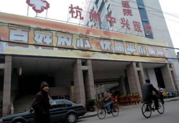 杭州“平价医院”面临挑战：平价是种炒作？