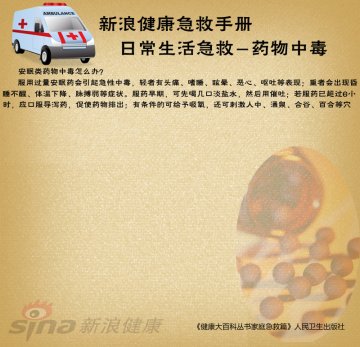 安眠类药物中毒怎么办