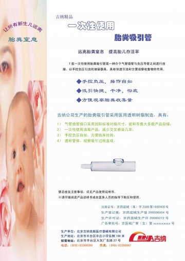 T型一次性使用胎粪吸引管-官方高清创意广告(京医械广审(文)第2011070217号)