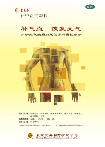 补中益气颗粒-官方高清创意广告(京药广审(文)第2012020103号)