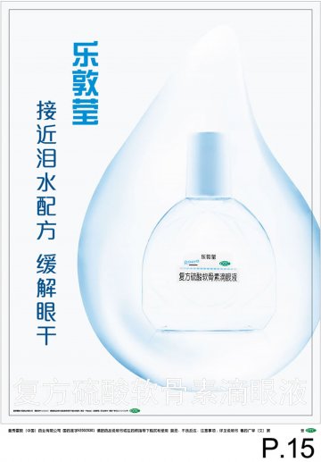 复方硫酸软骨素滴眼液-乐敦莹官方高清创意广告(粤药广审(文)第2013070392号)