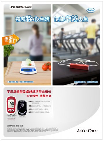 血糖试纸 等-卓越金锐血糖试纸 等(国食药监械(进)字2012第2404286号)精美广告图欣赏