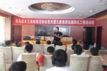 河南省驻马店市为受关爱儿童开展素质拓展阳光工程培训