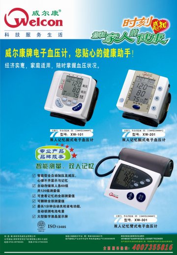 双人记忆腕式电子血压计、双人记忆臂式电子血压计-官方高清创意广告(粤医械广审(文)第2011020025号)