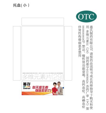 多维元素片(29)-官方高清创意广告(苏药广审(文)第2013030174号)