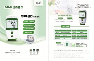 5D系列血糖仪（5D-6型）、5D血糖试条-康泰血糖仪、5秒血糖试条官方高清创意广告()